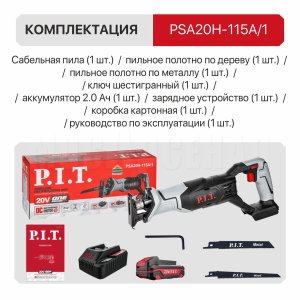 Пила сабельная аккумуляторная P.I.T. PSA20H-115A/1