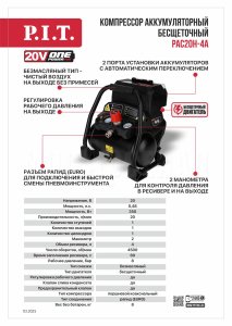Компрессор аккумуляторный бесщёточный P.I.T. PAC20H-4A СОЛО