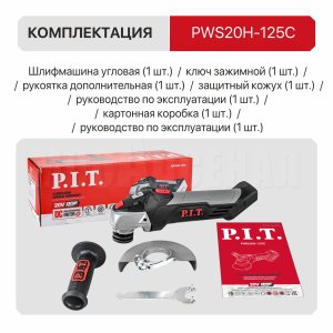 Шлифмашина угловая аккумуляторная P.I.T. PWS20H-125C СОЛО