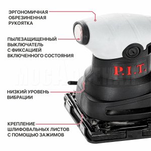 Шлифмашина вибрационная сетевая P.I.T. PSP100-C1