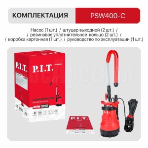 Насос дренажный сетевой P.I.T. PSW400-C