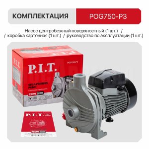 Насос центробежный сетевой P.I.T. POG750-P3