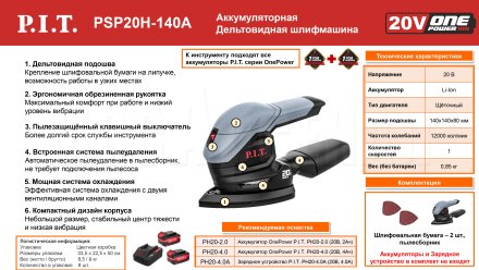Шлифмашина дельтовидная аккумуляторная P.I.T. PSP20H-140A СОЛО