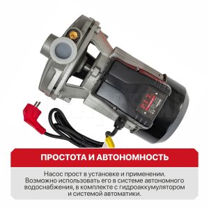 Насос центробежный сетевой P.I.T. POG1100-P3