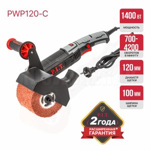 Шлифмашина щеточно-брашировальная сетевая P.I.T. PWP120-C