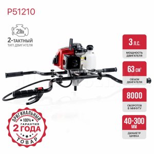 Мотобур бензиновый P.I.T. P51211