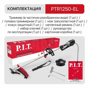 Триммер сетевой P.I.T. PTR1250-EL