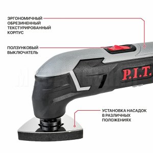 Реноватор (МФИ) аккумуляторный P.I.T. PMT20H-035A СОЛО