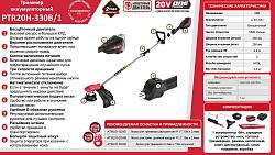 Триммер аккумуляторный бесщёточный P.I.T. PTR20H-330B/1