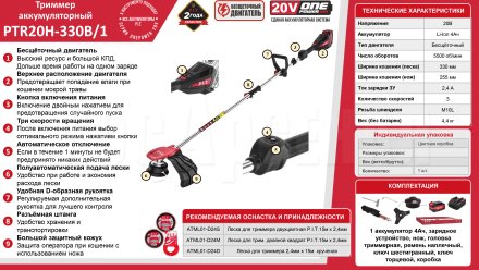 Триммер аккумуляторный бесщёточный P.I.T. PTR20H-330B/1