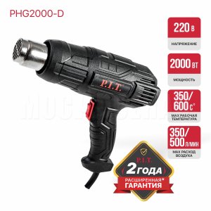 Фен строительный сетевой P.I.T. PHG 2000-D СТАНДАРТ