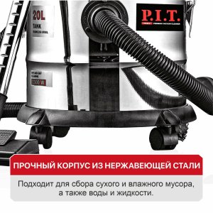 Пылесос строительный сетевой P.I.T. PVC20-C МАСТЕР