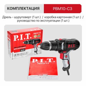 Дрель-шуруповерт сетевая P.I.T. PBM10-C3