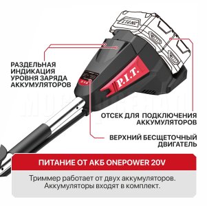 Триммер аккумуляторный бесщёточный P.I.T. PTR20H-380B СОЛО