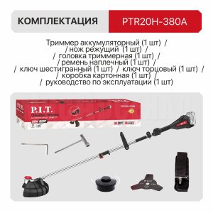 Триммер аккумуляторный бесщёточный P.I.T. PTR20H-380A СОЛО