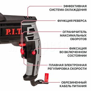 Дрель ударная сетевая P.I.T. PSB13-C2