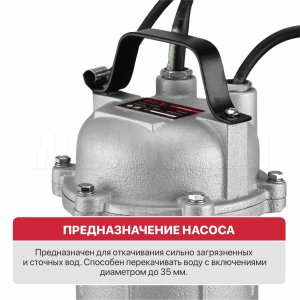 Насос фекальный сетевой P.I.T. PSW900-W3