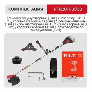 Триммер аккумуляторный бесщёточный P.I.T. PTR20H-380B СОЛО