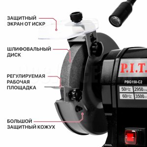 Станок точильный сетевой P.I.T. PBG150-C2