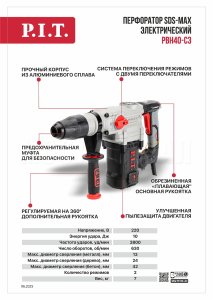 Перфоратор SDS-MAX сетевой P.I.T. PBH40-C3