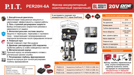 Фрезер окантовочный аккумуляторный P.I.T. PER20H-6A СОЛО