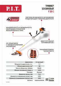 Триммер бензиновый P.I.T. P 38-С