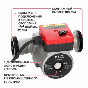 Насос циркуляционный сетевой P.I.T. POG32-S1
