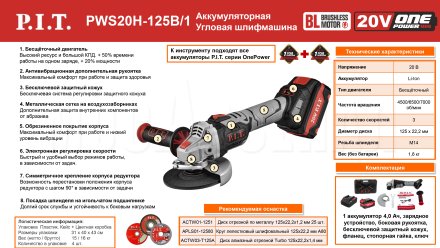 Шлифмашина угловая аккумуляторная бесщёточная P.I.T. PWS20H-125B/1