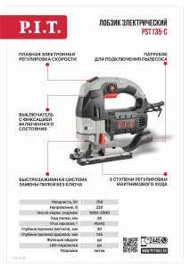 Лобзик сетевой P.I.T. PST135-C