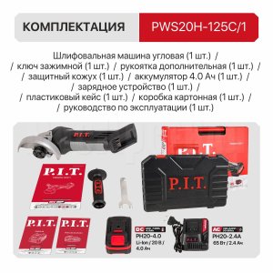 Шлифмашина угловая аккумуляторная P.I.T. PWS20H-125C/1