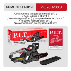 Пила цепная аккумуляторная бесщёточная P.I.T. PKE20H-300A СОЛО
