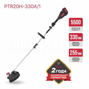 Триммер аккумуляторный бесщёточный P.I.T. PTR20H-330A/1