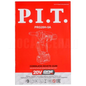 Пистолет заклёпочный аккумуляторный бесщёточный P.I.T. PRG20H-5A СОЛО