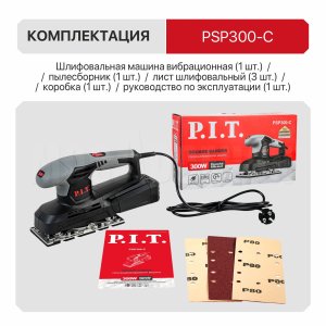 Шлифмашина вибрационная сетевая P.I.T. PSP300-C МАСТЕР