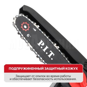 Пила цепная аккумуляторная мини P.I.T. PKE20H-150A СОЛО