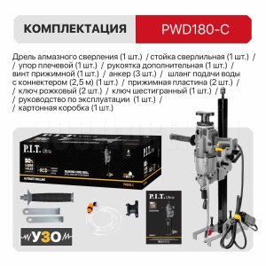 Дрель алмазного сверления сетевая P.I.T. ULTRA PWD180-C