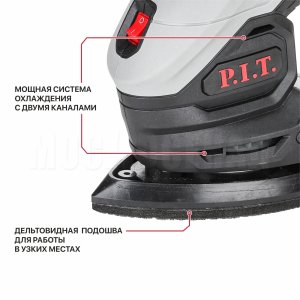 Шлифмашина дельтовидная аккумуляторная P.I.T. PSP20H-140A СОЛО