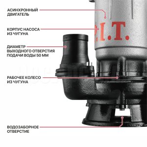 Насос фекальный сетевой P.I.T. PSW900-W3