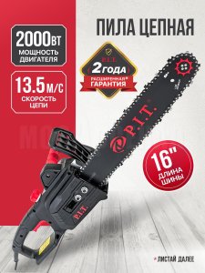 Пила цепная сетевая P.I.T. PKE405-C4 МАСТЕР