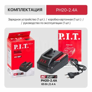 Зарядное устройство P.I.T. PH20-2.4A