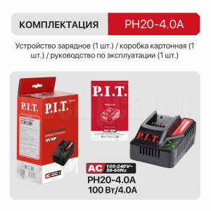 Зарядное устройство P.I.T. PH20-4.0A
