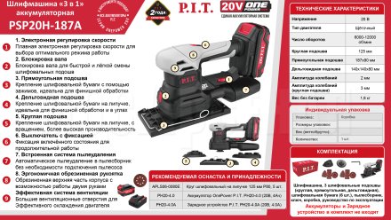 Шлифмашина многофункциональная аккумуляторная P.I.T. PSP20H-187A СОЛО