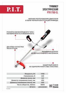 Триммер сетевой P.I.T. PTR1750-EL