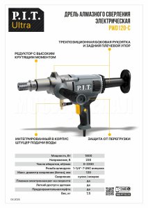 Дрель алмазного сверления сетевая P.I.T. ULTRA PWD120-C