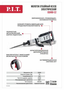 Молоток отбойный HEX30 сетевой P.I.T. GSH90-C2 МАСТЕР