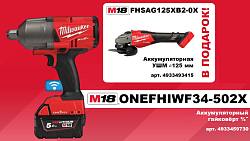  6. M18ONEFHIWF34-502X + M18FHSAG125XB2-0X