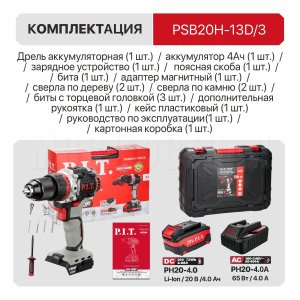 Дрель ударная аккумуляторная бесщёточная P.I.T. PSB20H-13D/3 X-DRIVER