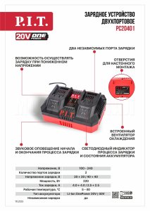 Зарядное устройство двухпортовое P.I.T. PC20401