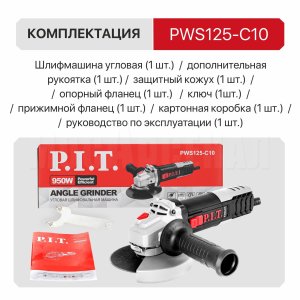 Шлифмашина угловая сетевая P.I.T. PWS125-C10