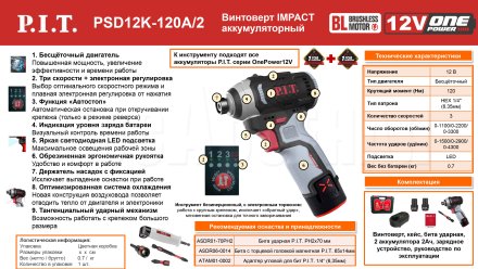 Винтоверт ударный аккумуляторный бесщёточный P.I.T. PSD12K-120A/2